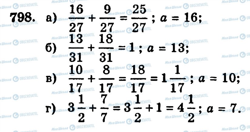 ГДЗ Математика 5 клас сторінка 798