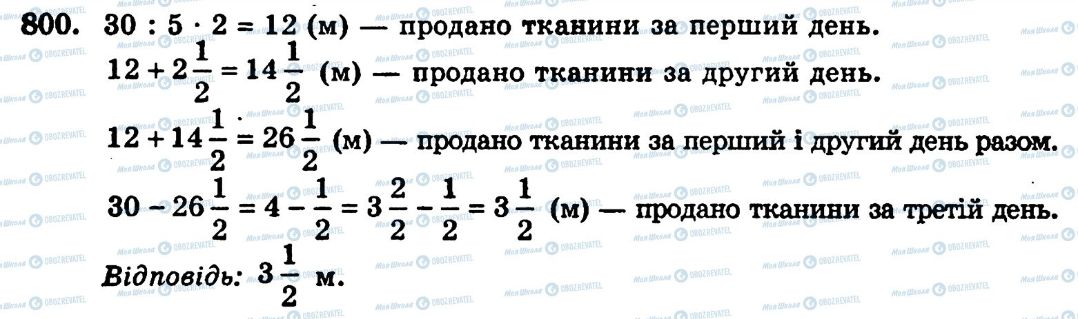 ГДЗ Математика 5 клас сторінка 800