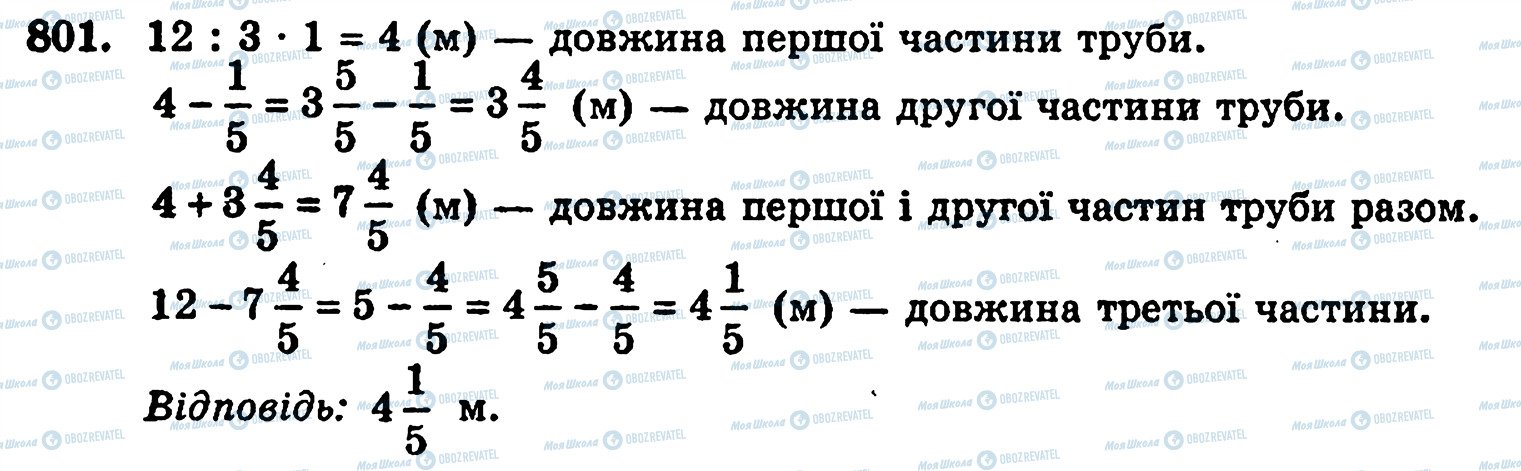 ГДЗ Математика 5 клас сторінка 801