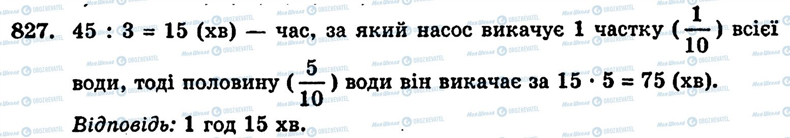 ГДЗ Математика 5 класс страница 827