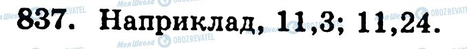 ГДЗ Математика 5 класс страница 837