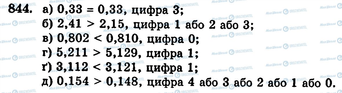 ГДЗ Математика 5 класс страница 844