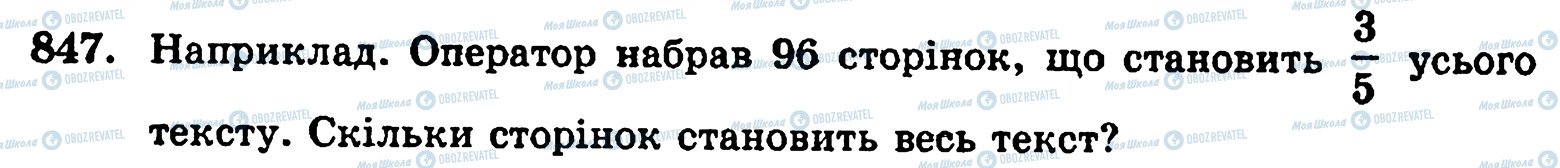 ГДЗ Математика 5 класс страница 847