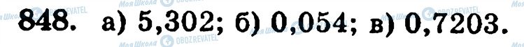 ГДЗ Математика 5 класс страница 848