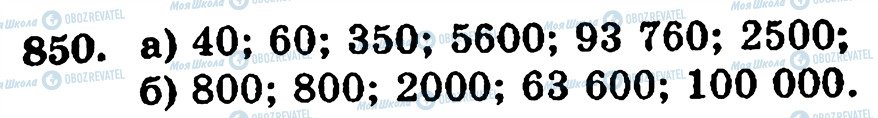 ГДЗ Математика 5 клас сторінка 850