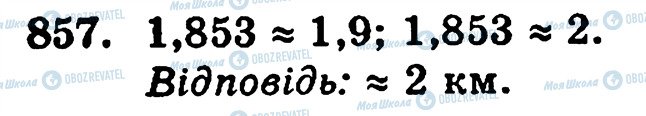ГДЗ Математика 5 класс страница 857