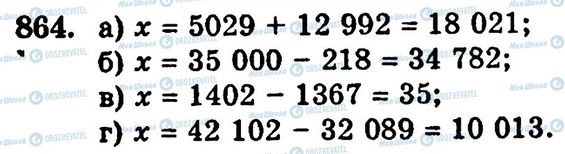 ГДЗ Математика 5 класс страница 864