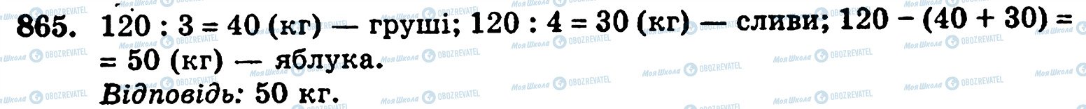 ГДЗ Математика 5 класс страница 865