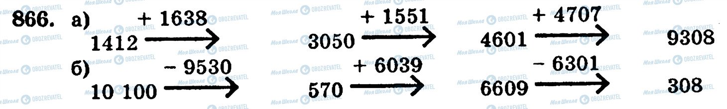 ГДЗ Математика 5 класс страница 866