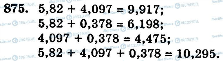 ГДЗ Математика 5 класс страница 875