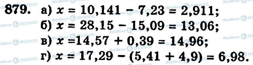 ГДЗ Математика 5 класс страница 879