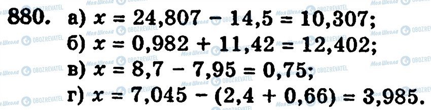 ГДЗ Математика 5 класс страница 880