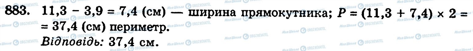 ГДЗ Математика 5 класс страница 883