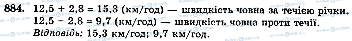 ГДЗ Математика 5 класс страница 884