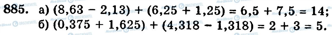 ГДЗ Математика 5 класс страница 885