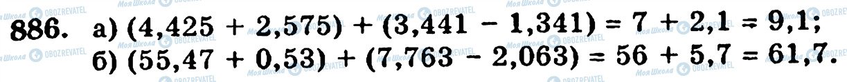 ГДЗ Математика 5 класс страница 886