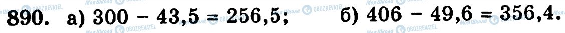 ГДЗ Математика 5 класс страница 890
