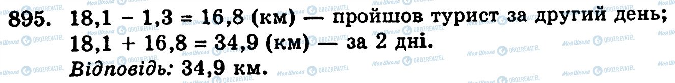 ГДЗ Математика 5 клас сторінка 895