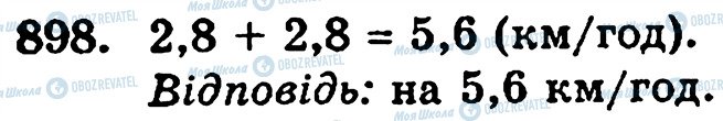 ГДЗ Математика 5 класс страница 898