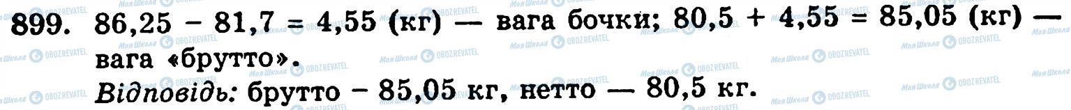 ГДЗ Математика 5 клас сторінка 899