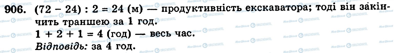 ГДЗ Математика 5 класс страница 906