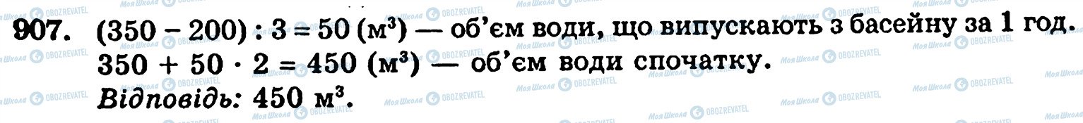 ГДЗ Математика 5 класс страница 907