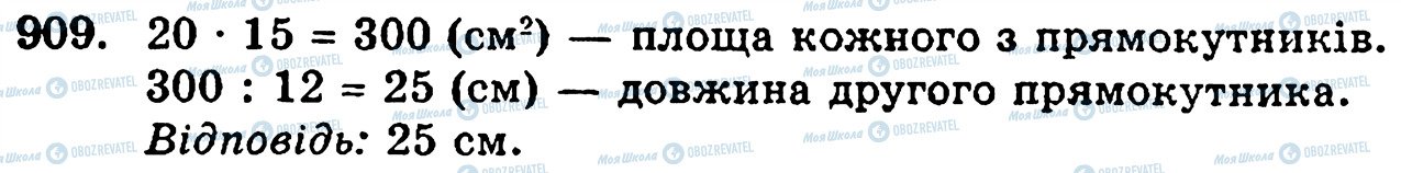 ГДЗ Математика 5 класс страница 909