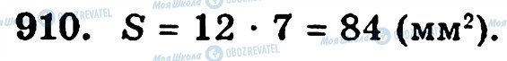 ГДЗ Математика 5 клас сторінка 910