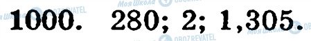 ГДЗ Математика 5 класс страница 1000