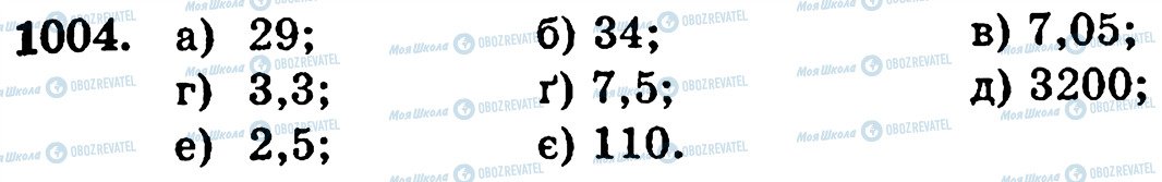 ГДЗ Математика 5 клас сторінка 1004