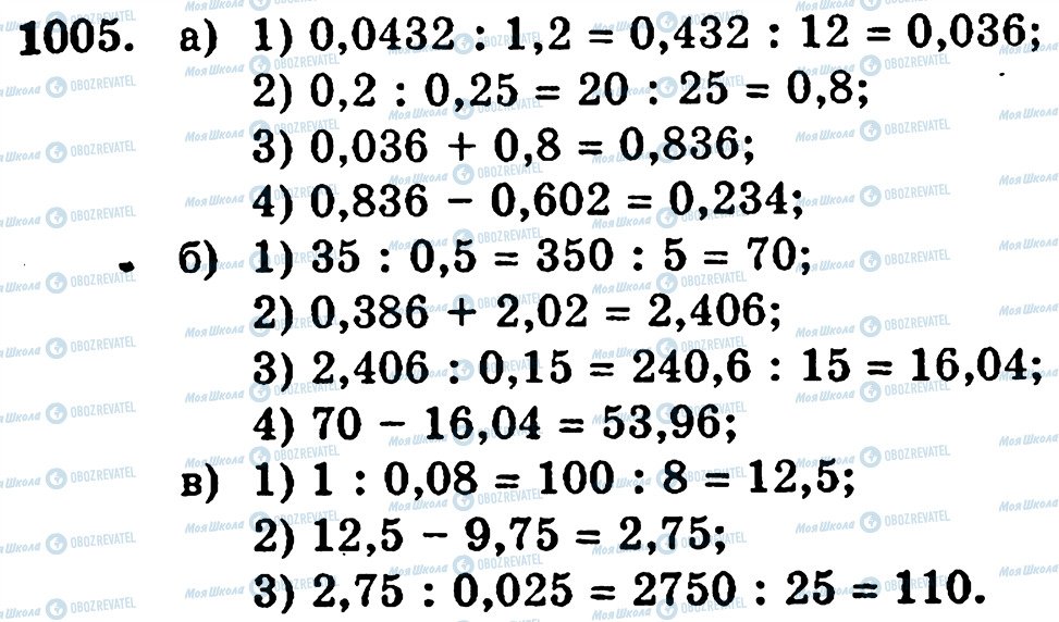 ГДЗ Математика 5 класс страница 1005