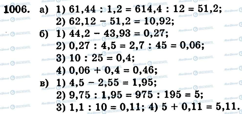 ГДЗ Математика 5 клас сторінка 1006