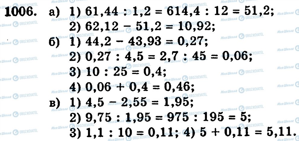 ГДЗ Математика 5 класс страница 1006