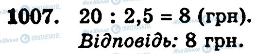 ГДЗ Математика 5 класс страница 1007