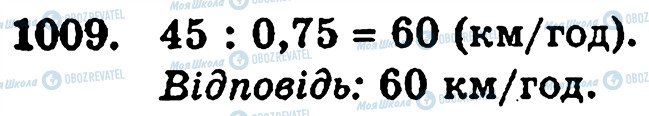 ГДЗ Математика 5 клас сторінка 1009