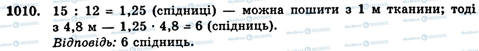 ГДЗ Математика 5 класс страница 1010