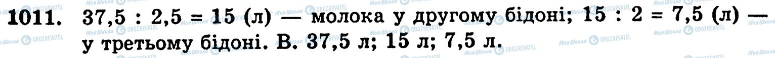 ГДЗ Математика 5 клас сторінка 1011