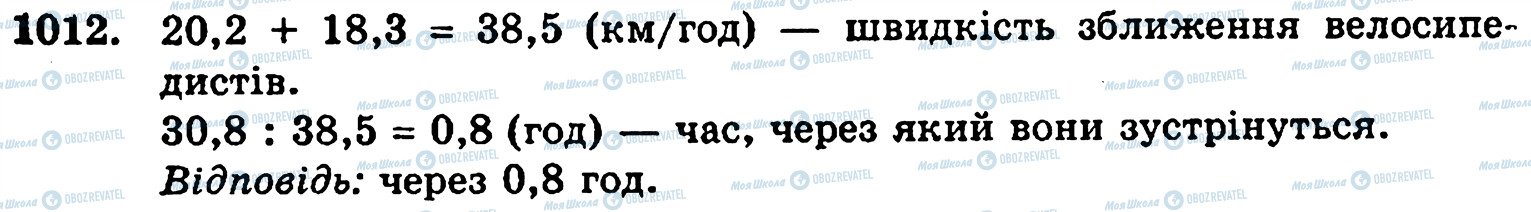 ГДЗ Математика 5 клас сторінка 1012