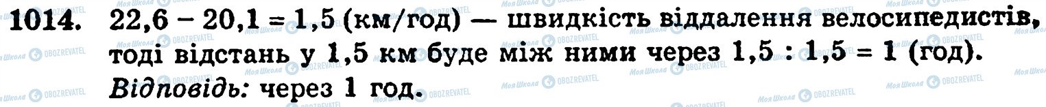 ГДЗ Математика 5 клас сторінка 1014