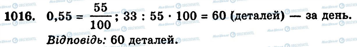 ГДЗ Математика 5 класс страница 1016