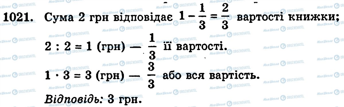 ГДЗ Математика 5 класс страница 1021