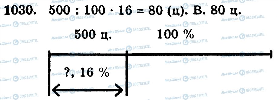 ГДЗ Математика 5 класс страница 1030