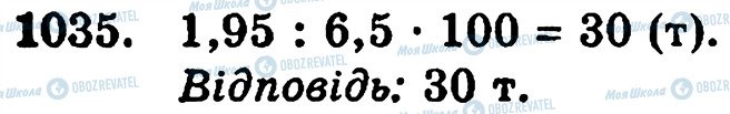 ГДЗ Математика 5 класс страница 1035