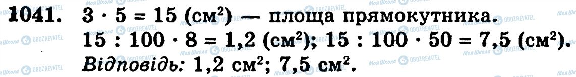 ГДЗ Математика 5 класс страница 1041