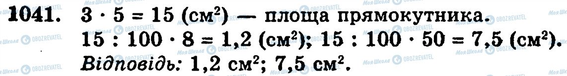 ГДЗ Математика 5 клас сторінка 1041