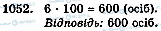 ГДЗ Математика 5 класс страница 1052