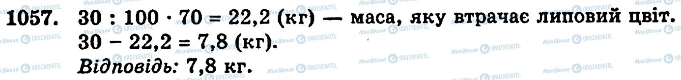 ГДЗ Математика 5 класс страница 1057