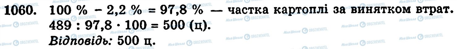 ГДЗ Математика 5 класс страница 1060