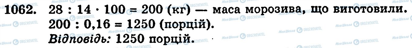 ГДЗ Математика 5 класс страница 1062