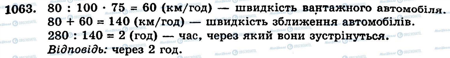 ГДЗ Математика 5 класс страница 1063